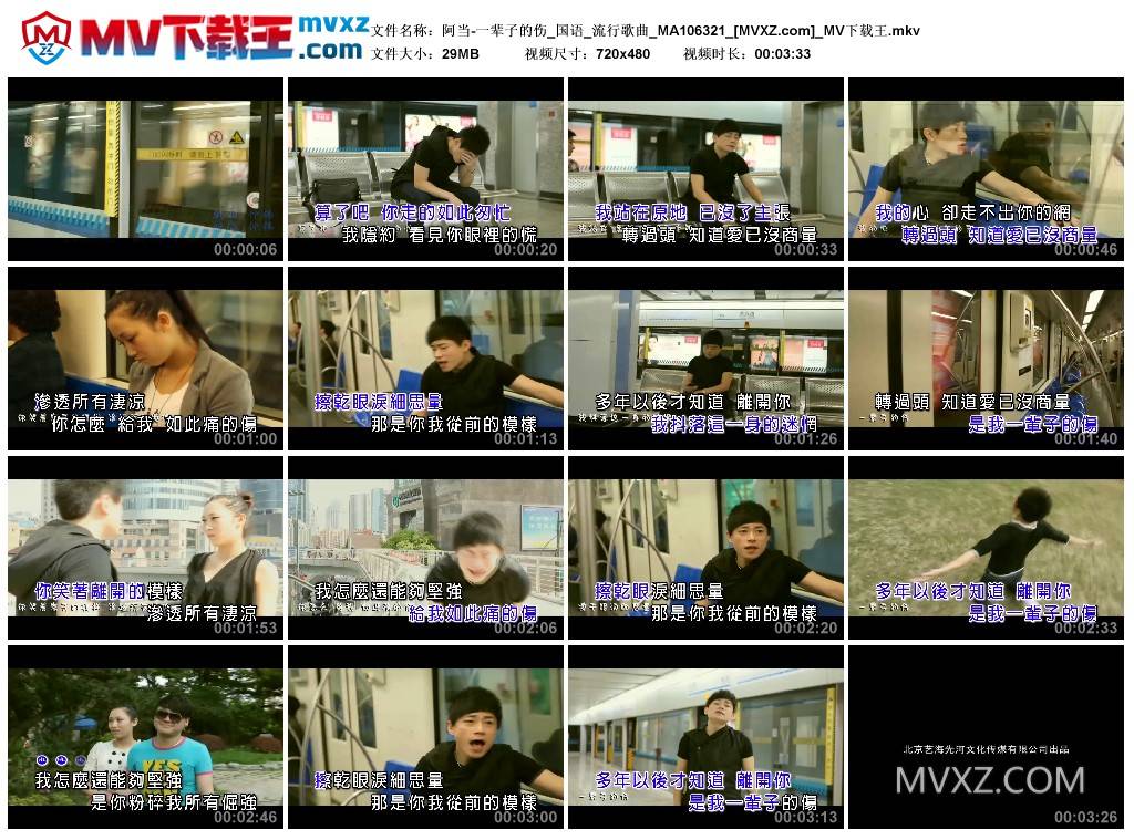 阿当-一辈子的伤_国语_流行歌曲_MA106321
